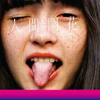 Radwimps — 前前前世 (Original Ver.) - Zenzenzense — обложка